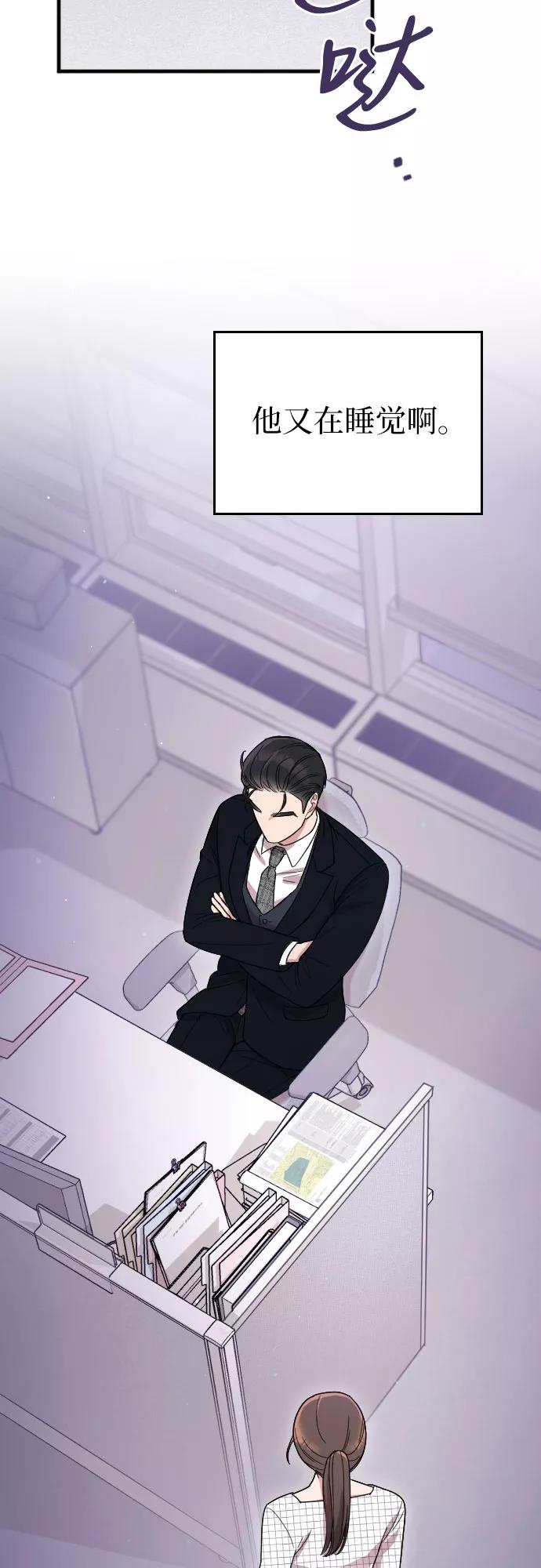 《请和我的老公结婚》第7话 第54页