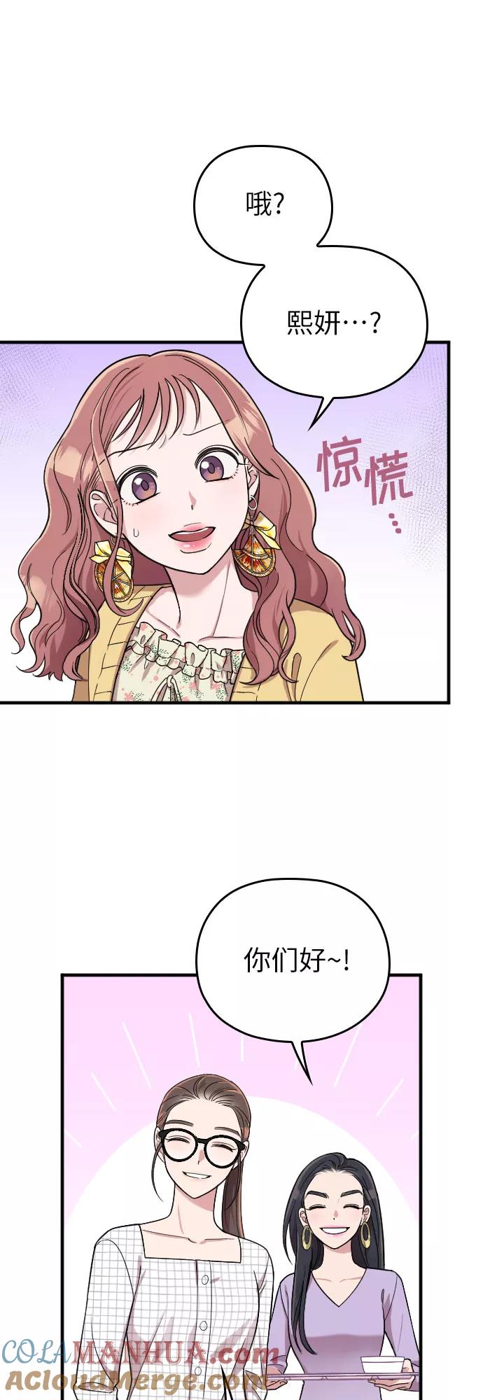《请和我的老公结婚》第7话 第7页
