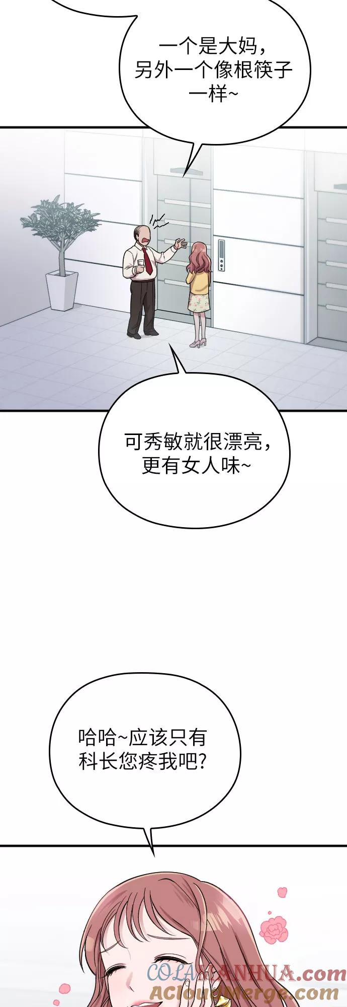 《请和我的老公结婚》第7话 第40页