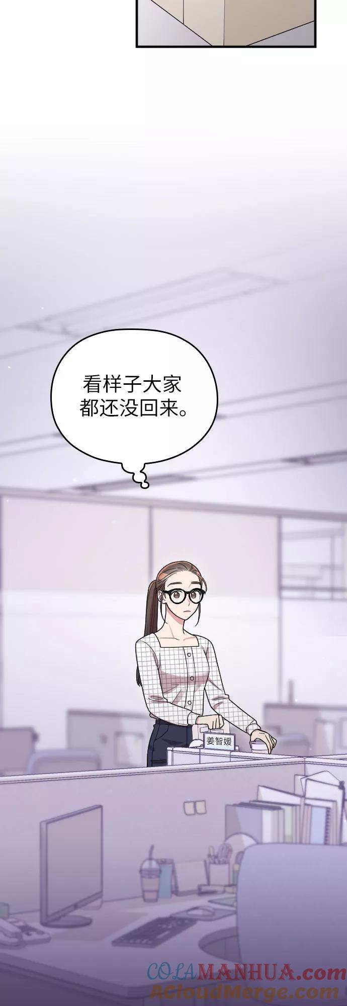 《请和我的老公结婚》第7话 第52页