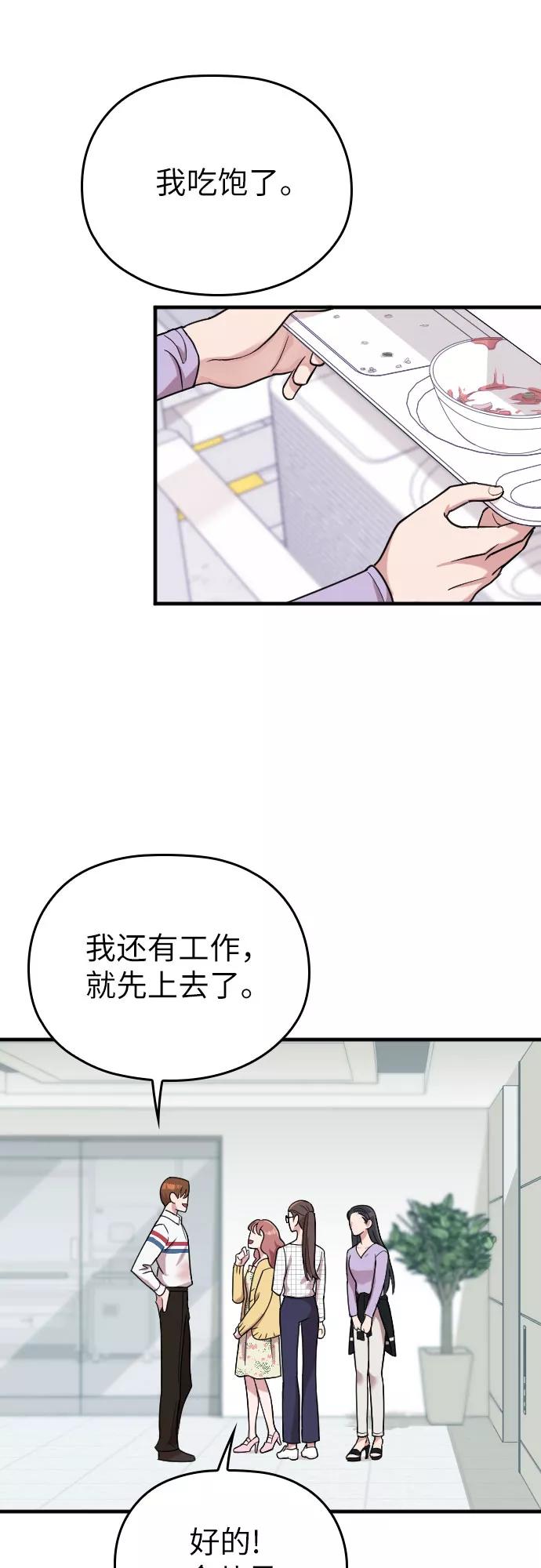 《请和我的老公结婚》第7话 第18页