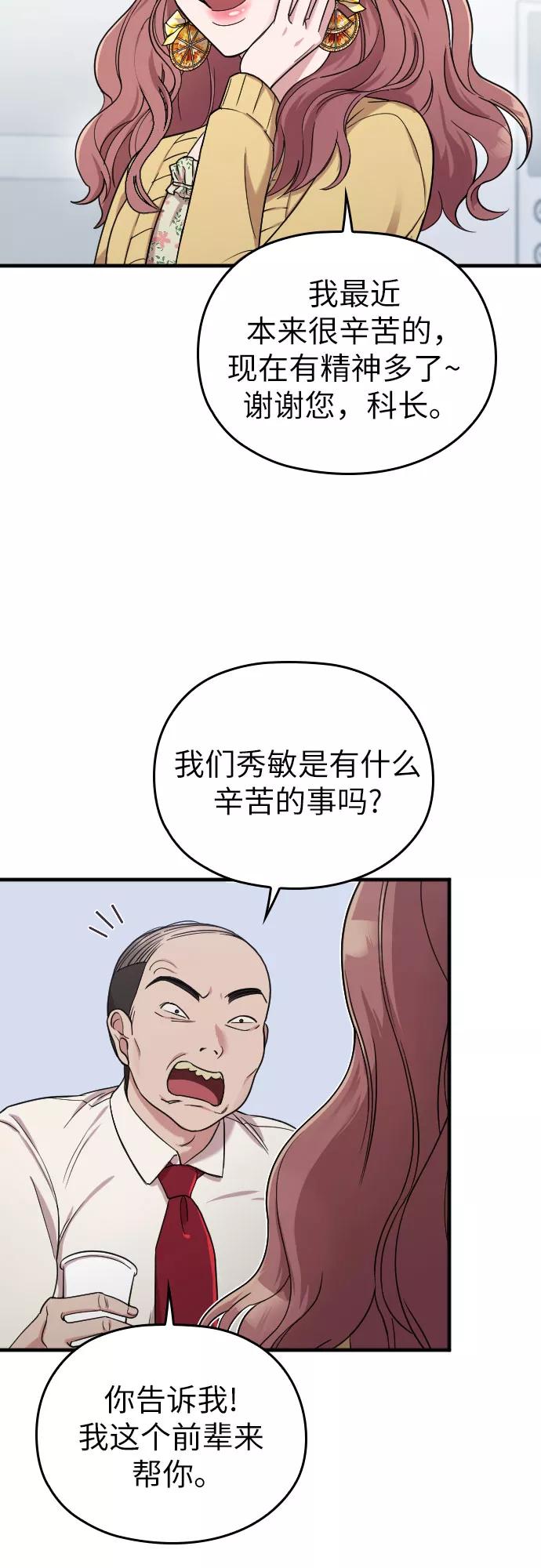 《请和我的老公结婚》第7话 第41页