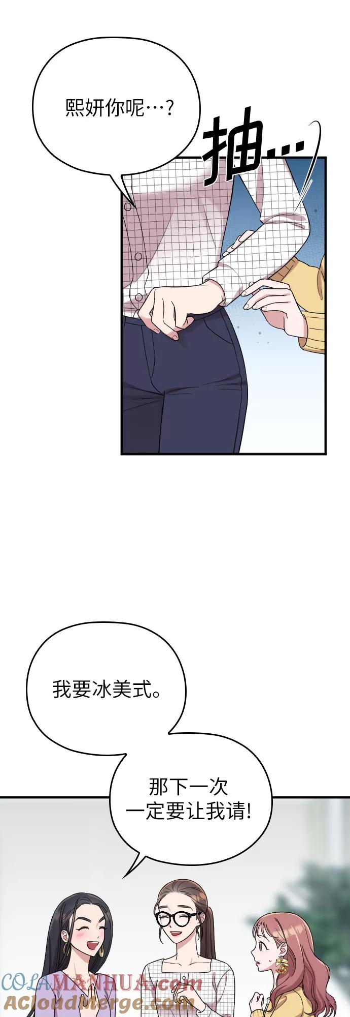 《请和我的老公结婚》第7话 第22页