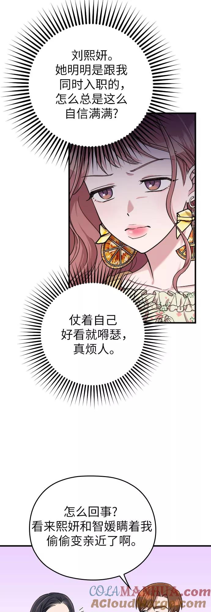 《请和我的老公结婚》第7话 第10页