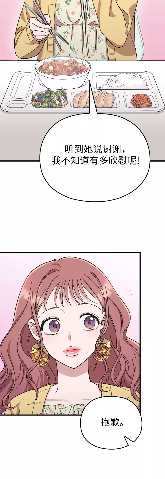 《请和我的老公结婚》第7话 第2页