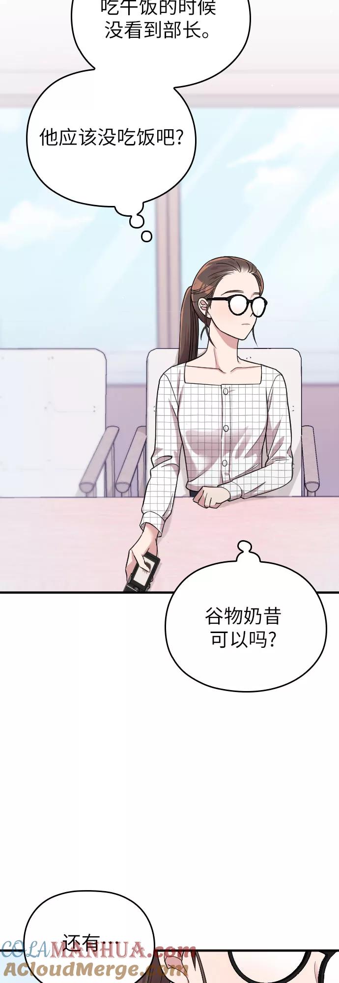 《请和我的老公结婚》第7话 第46页