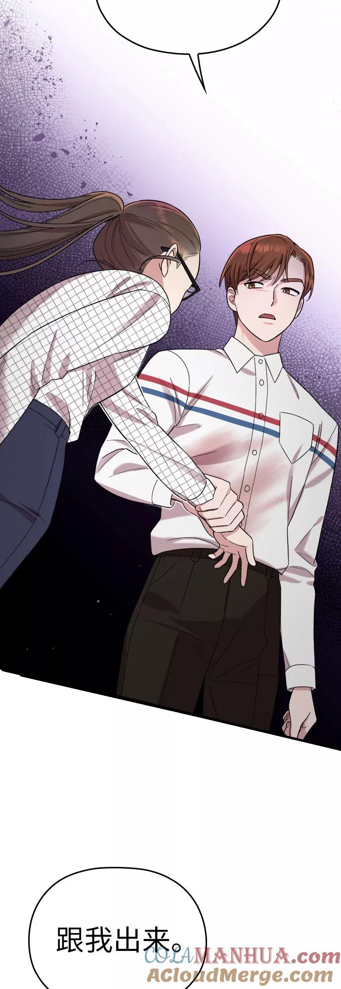 《请和我的老公结婚》第7话 第58页