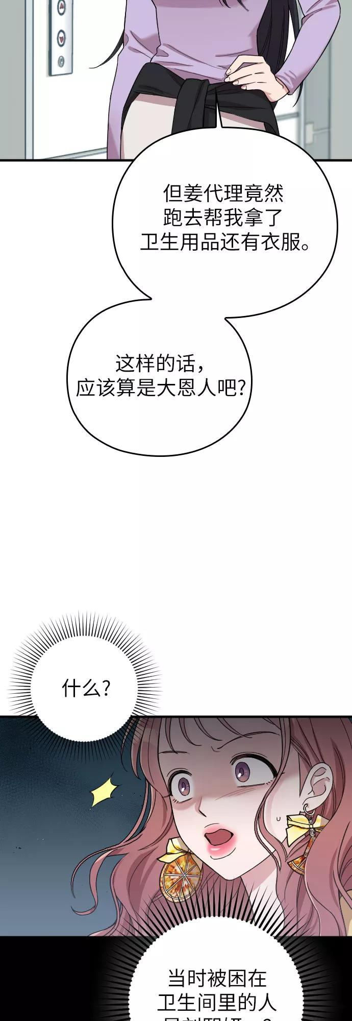 《请和我的老公结婚》第7话 第27页