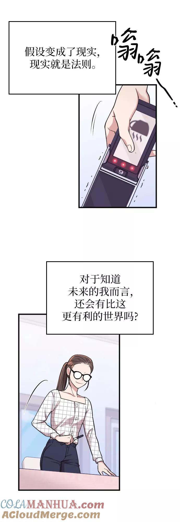 《请和我的老公结婚》第7话 第49页