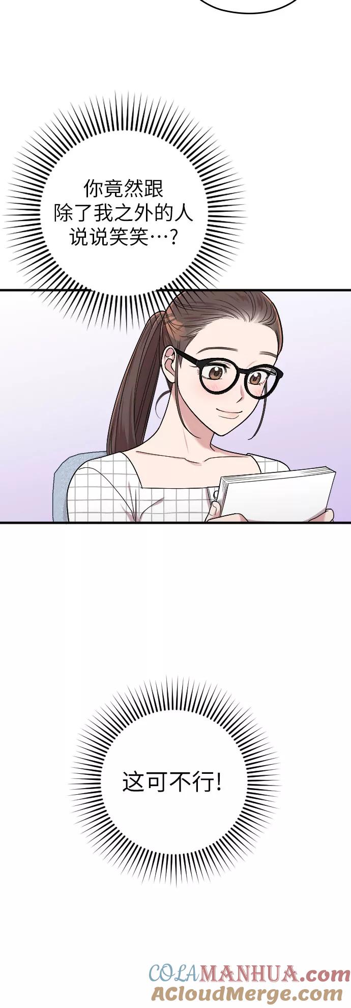 《请和我的老公结婚》第8话 第37页