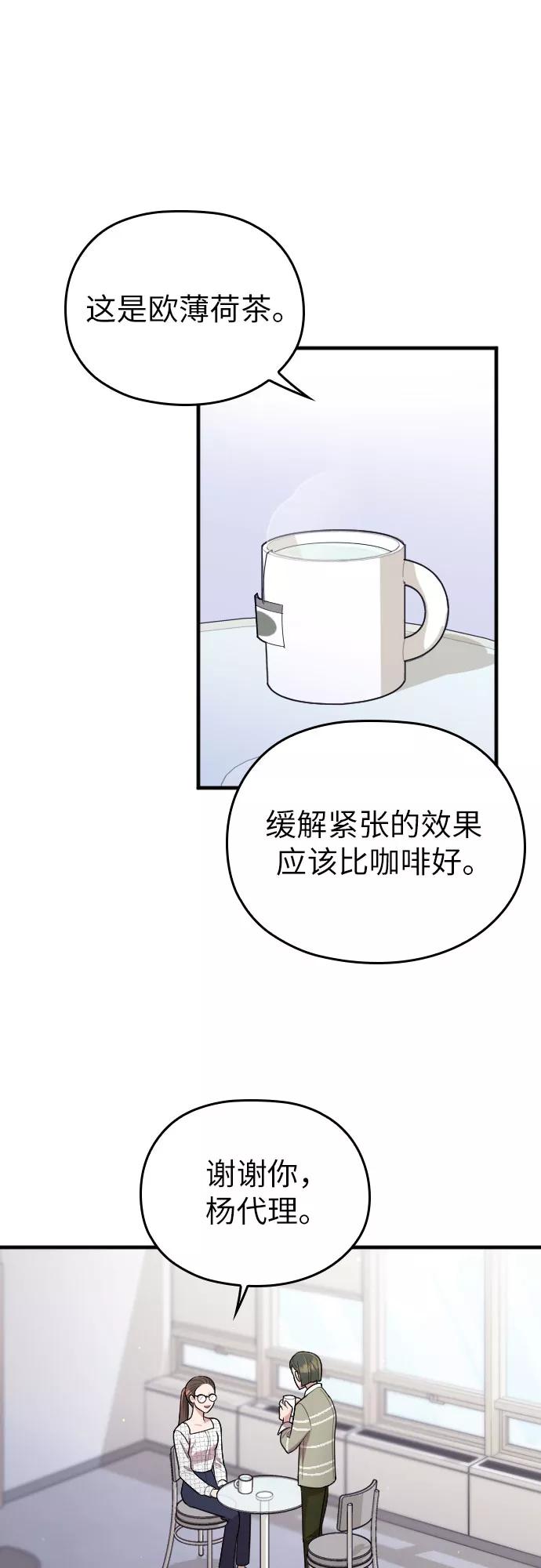 《请和我的老公结婚》第8话 第23页