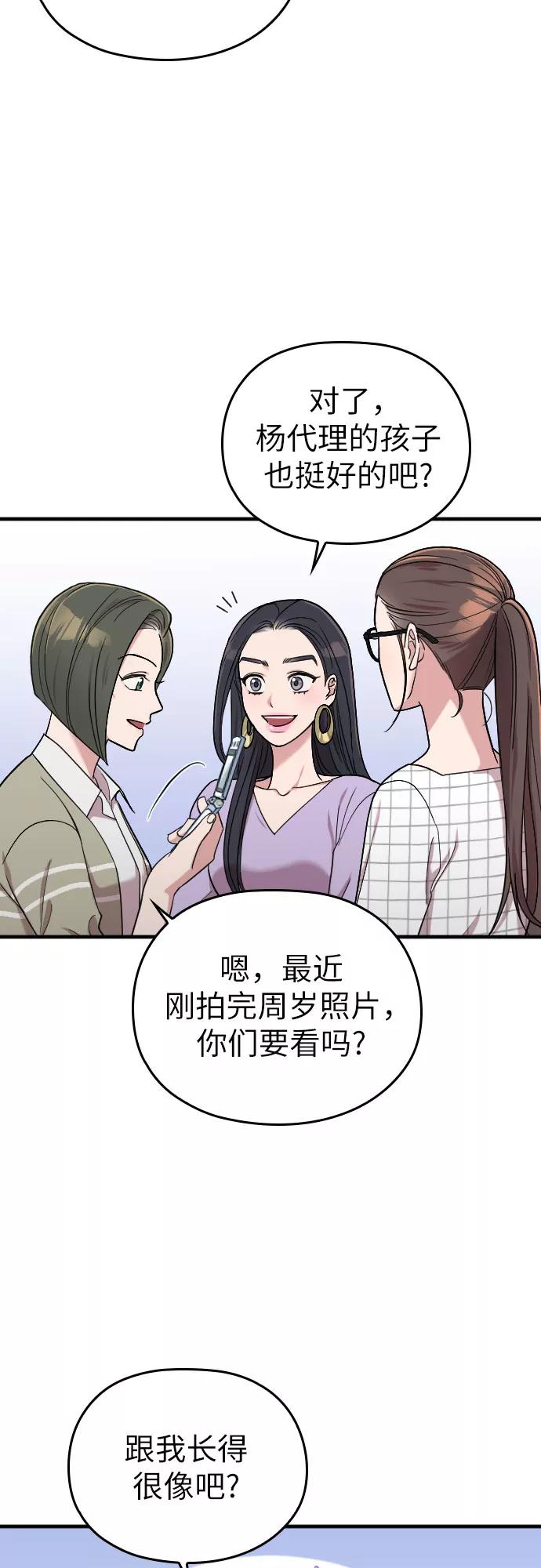 《请和我的老公结婚》第8话 第32页