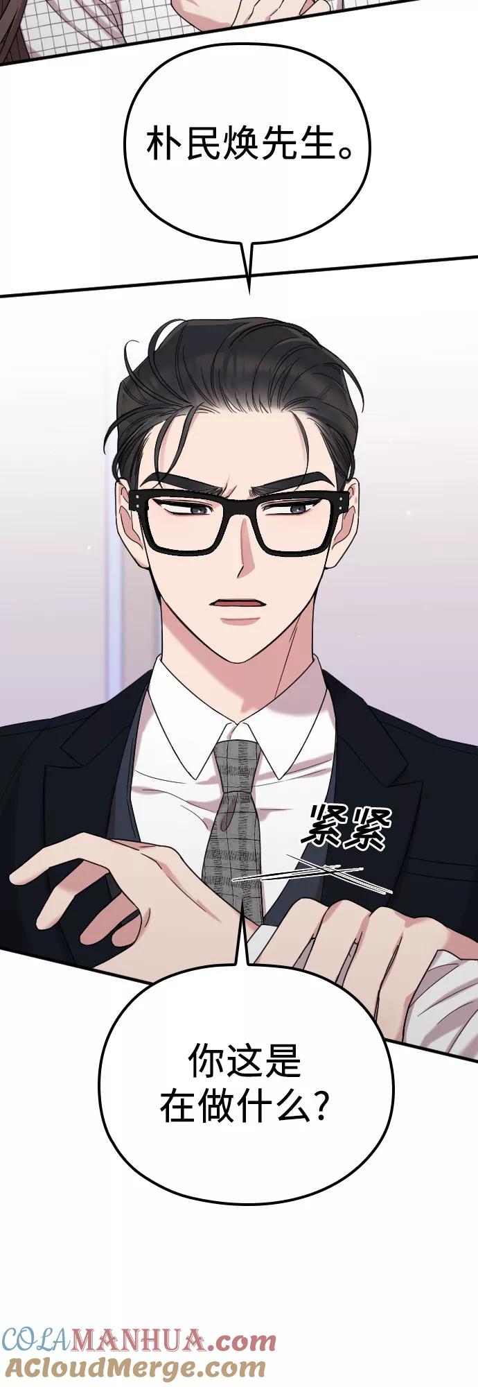 《请和我的老公结婚》第8话 第7页