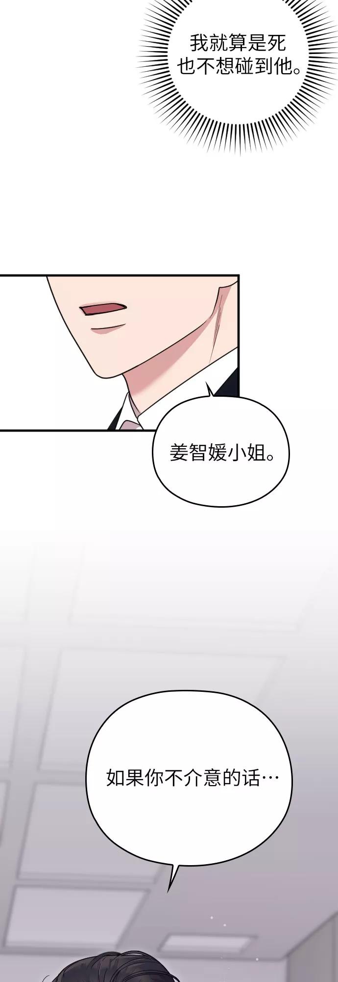 《请和我的老公结婚》第8话 第50页