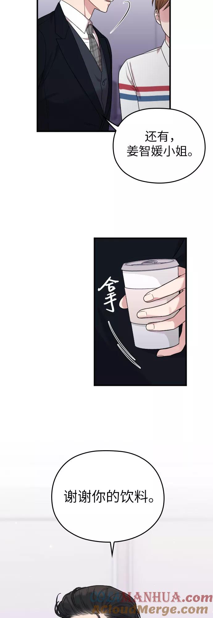 《请和我的老公结婚》第8话 第13页