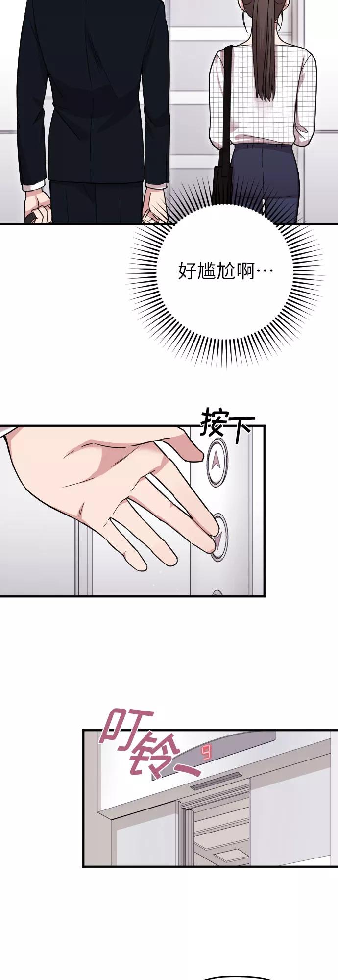 《请和我的老公结婚》第8话 第48页