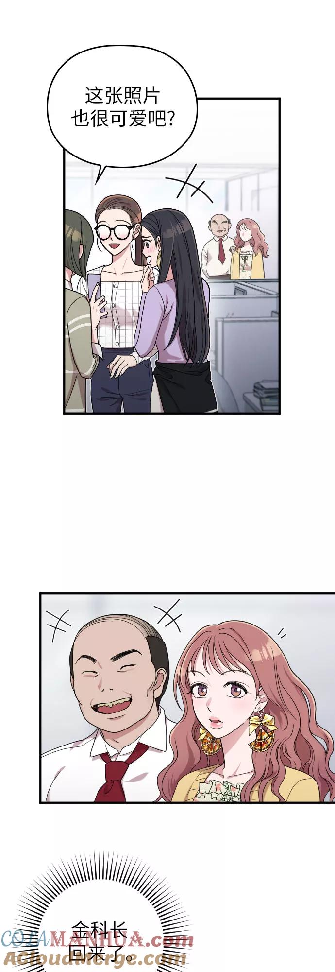 《请和我的老公结婚》第8话 第34页
