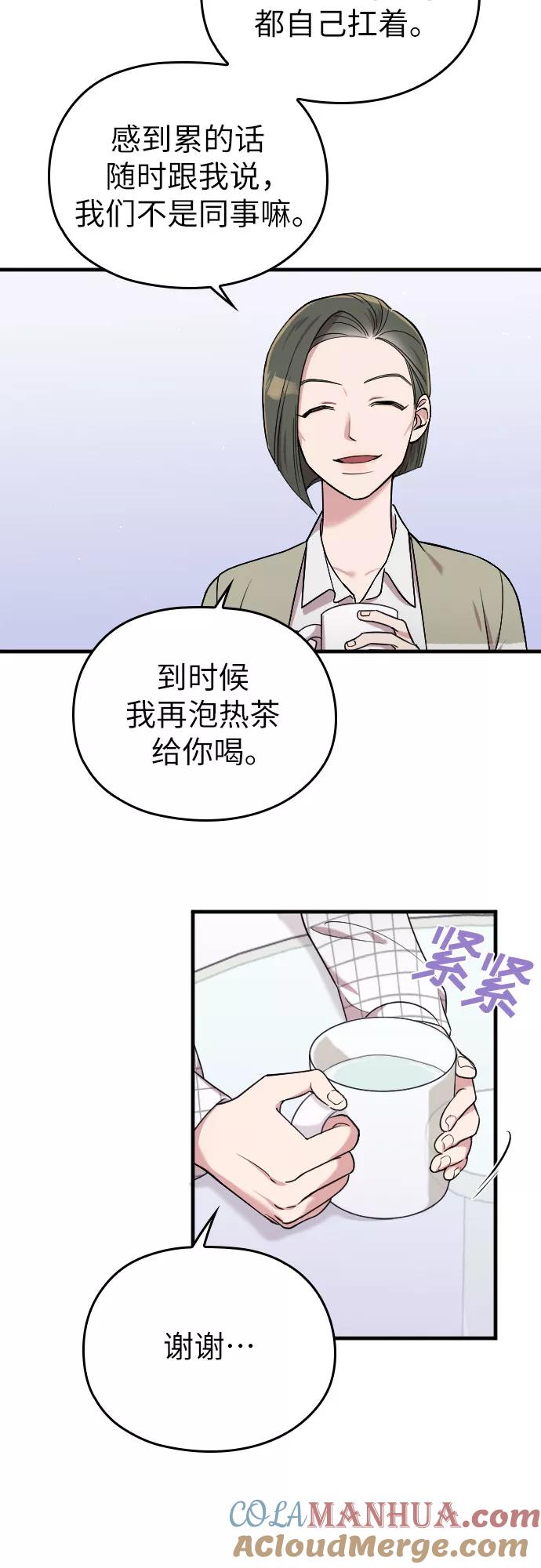 《请和我的老公结婚》第8话 第28页