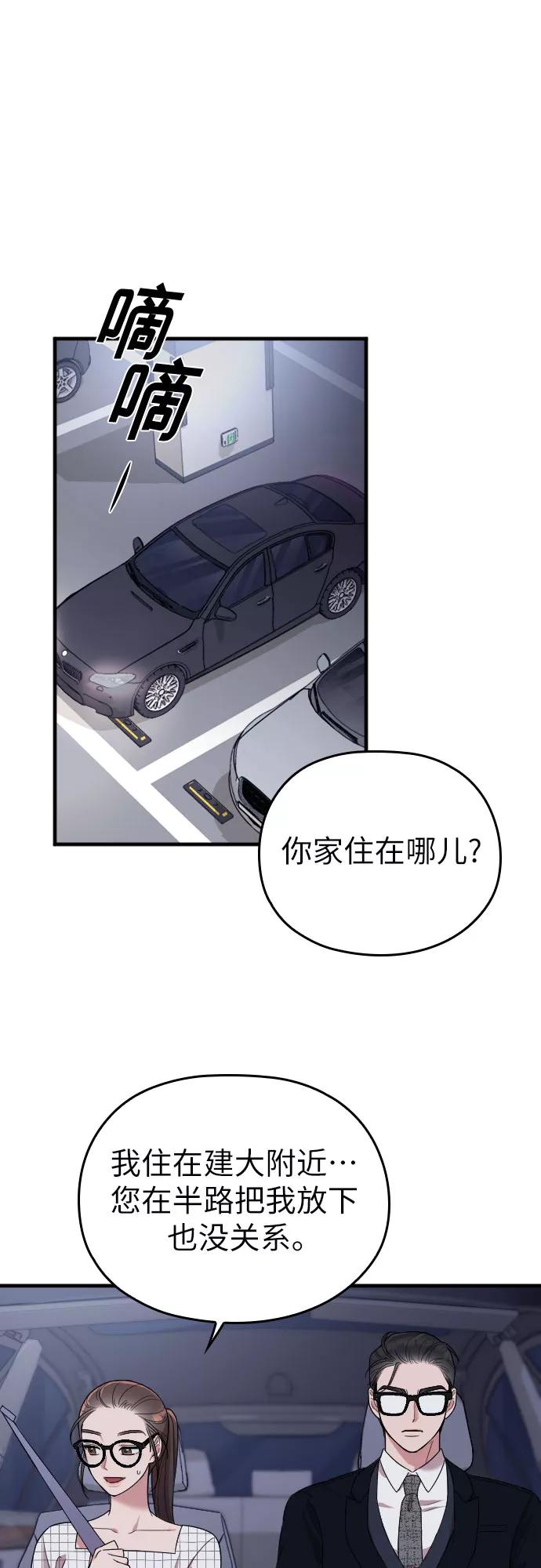 《请和我的老公结婚》第8话 第53页