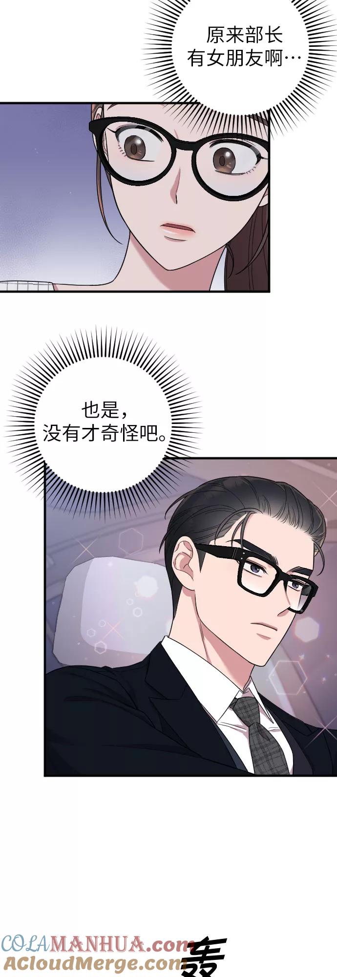 《请和我的老公结婚》第8话 第55页