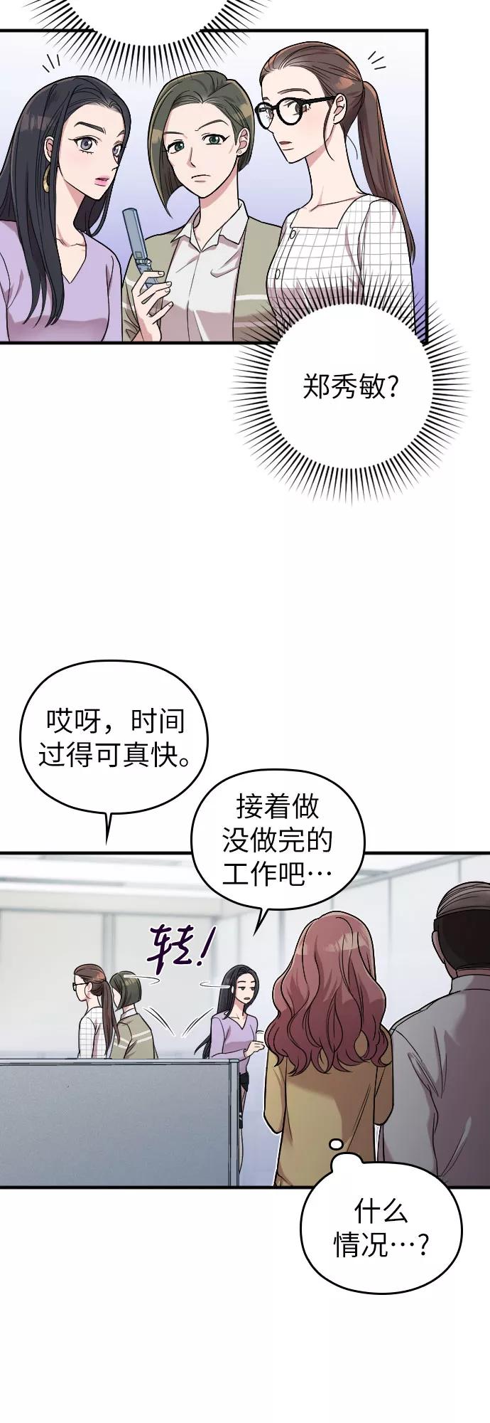 《请和我的老公结婚》第8话 第35页