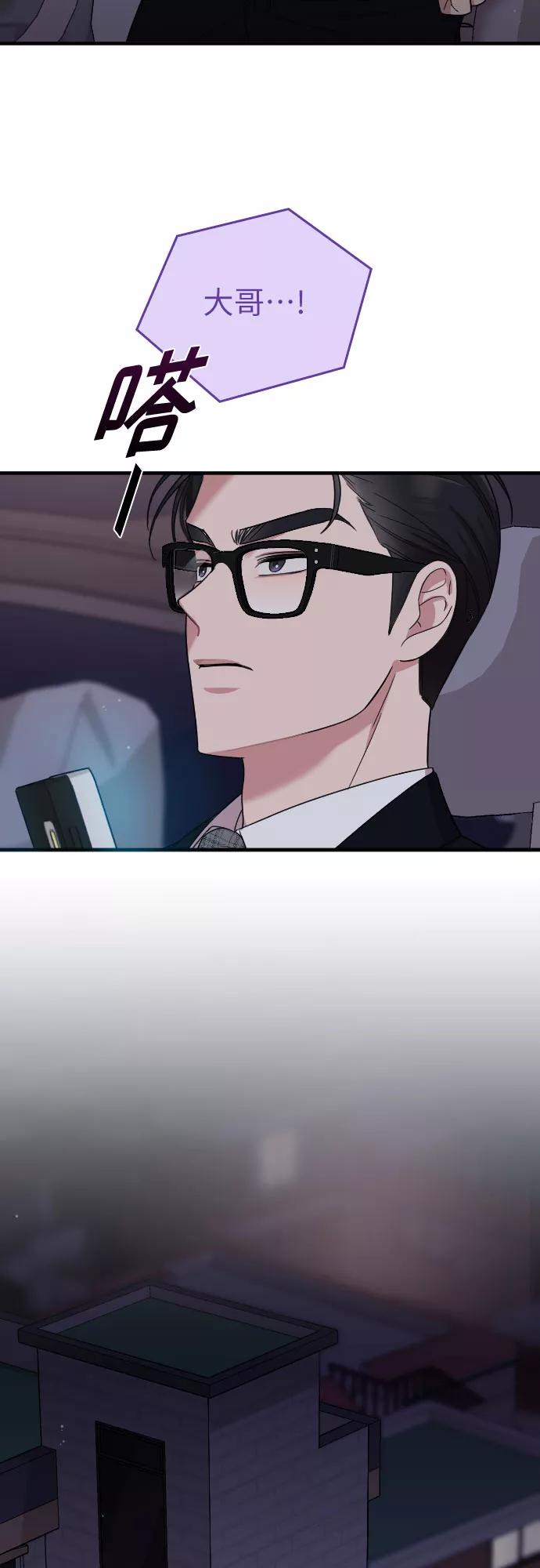 《请和我的老公结婚》第8话 第65页