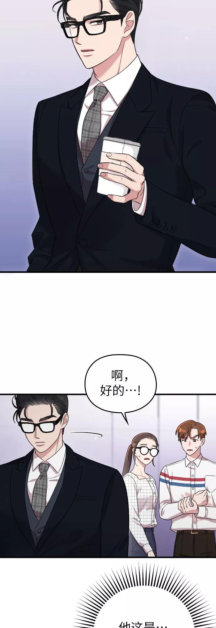 《请和我的老公结婚》第8话 第14页