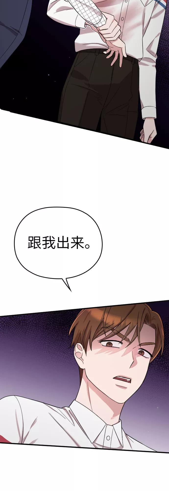 《请和我的老公结婚》第8话 第2页