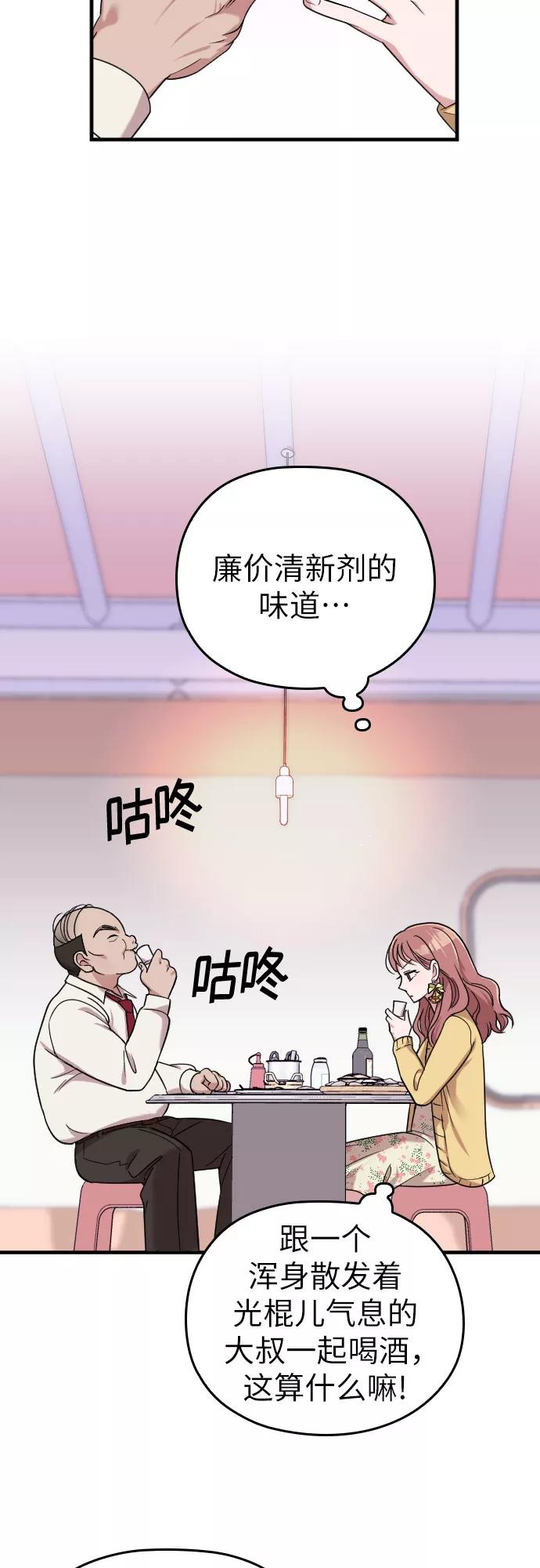 《请和我的老公结婚》第8话 第68页