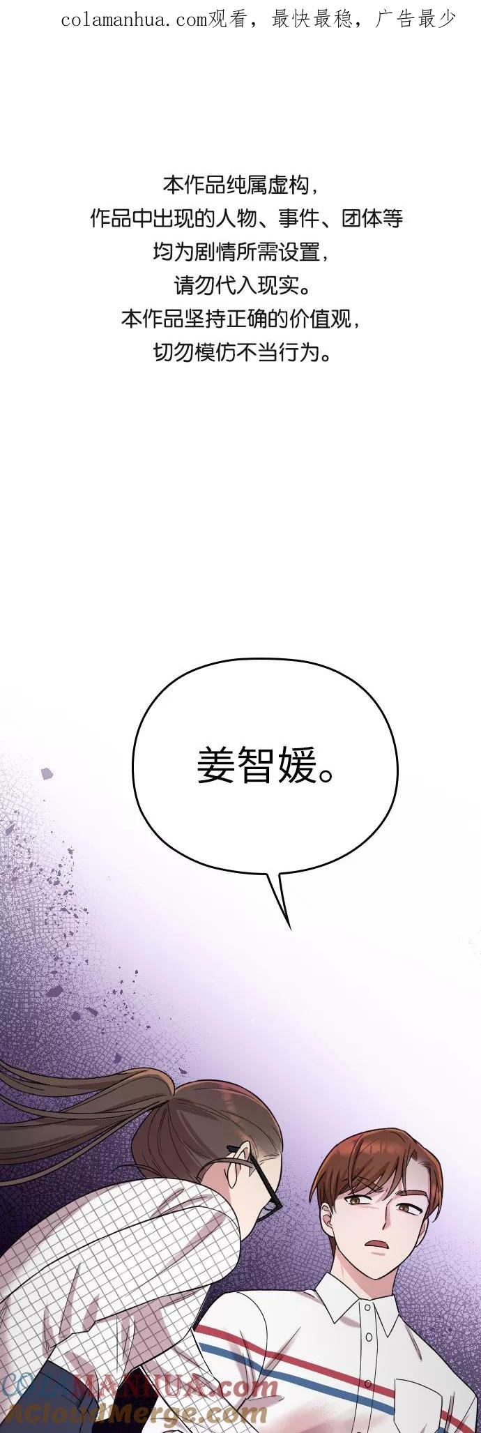 《请和我的老公结婚》第8话 第1页