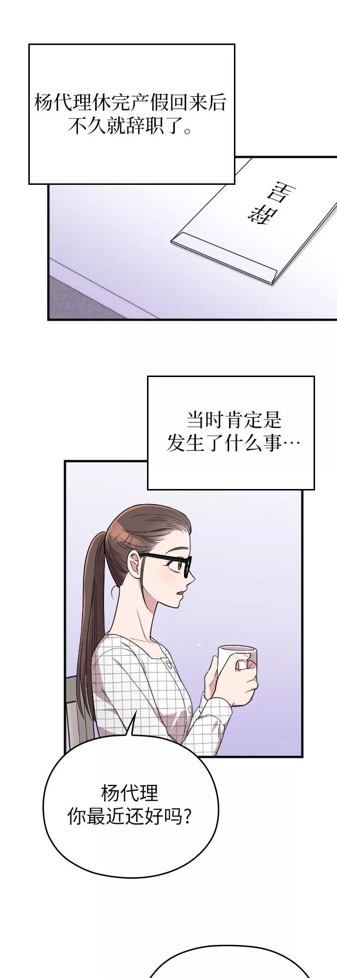 《请和我的老公结婚》第8话 第26页