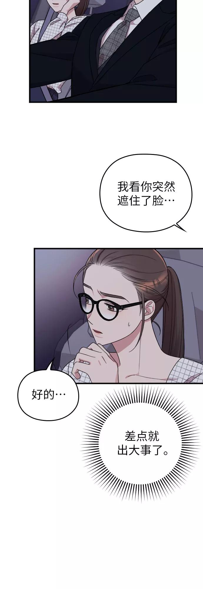 《请和我的老公结婚》第8话 第59页