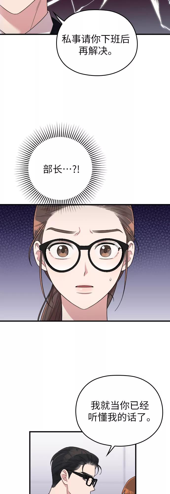 《请和我的老公结婚》第8话 第12页