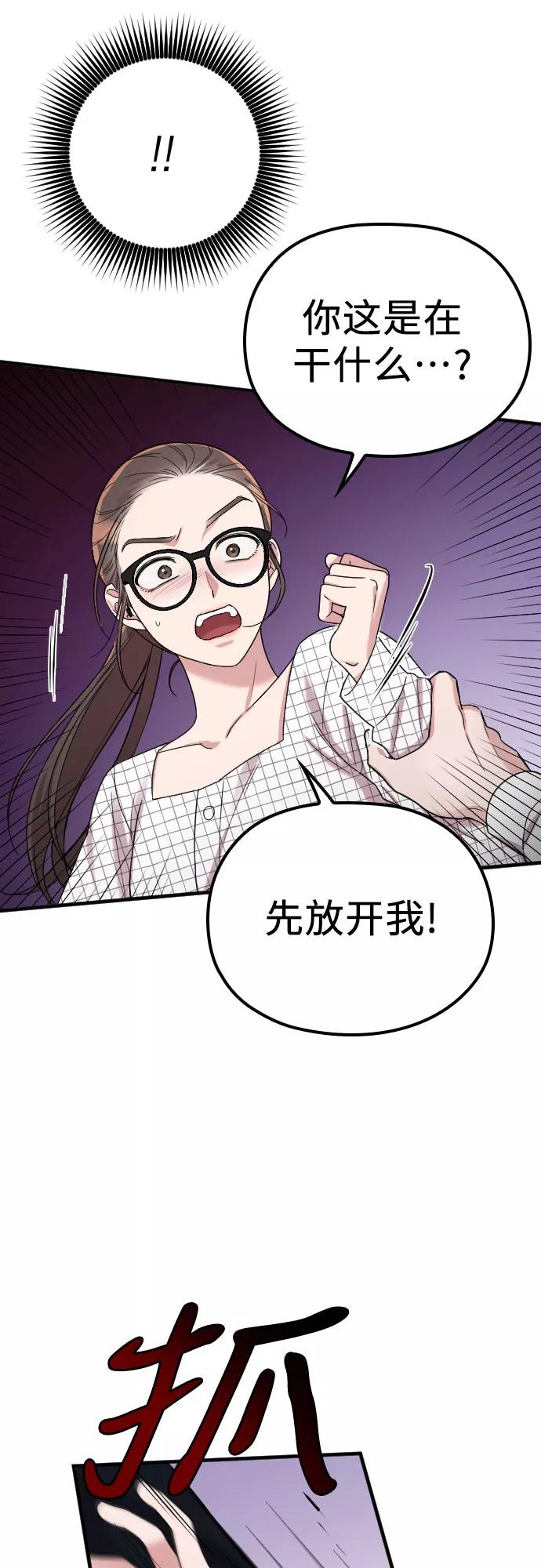 《请和我的老公结婚》第8话 第3页
