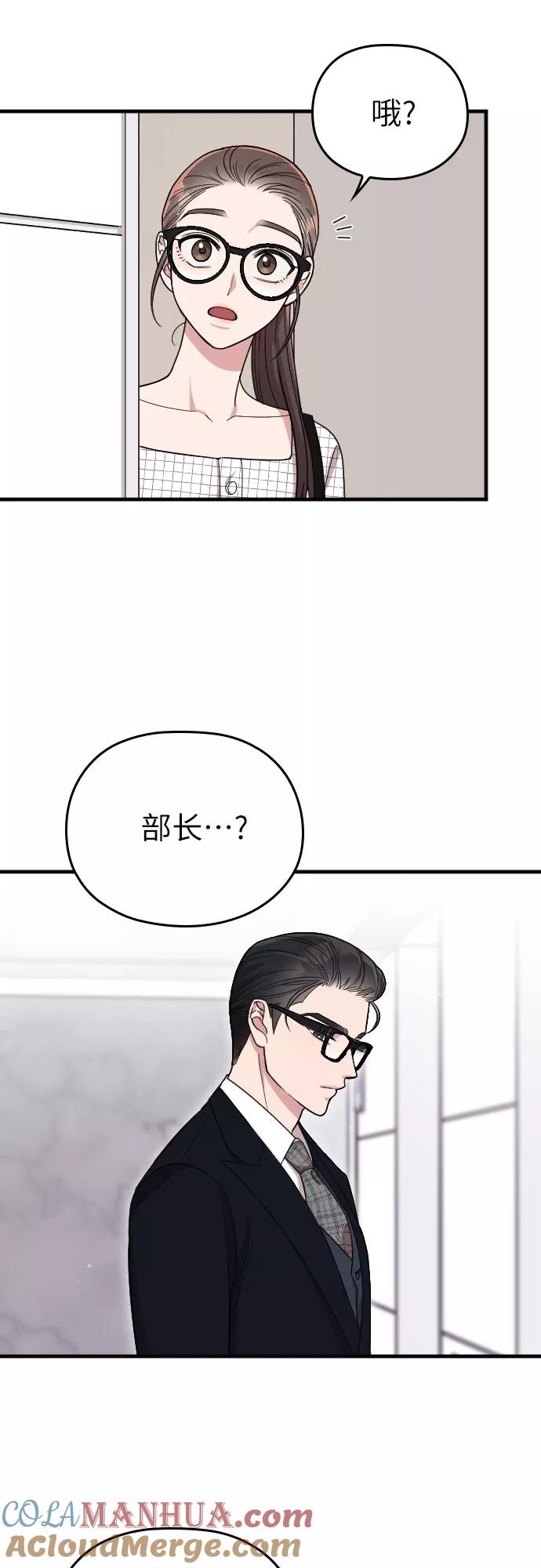 《请和我的老公结婚》第8话 第46页