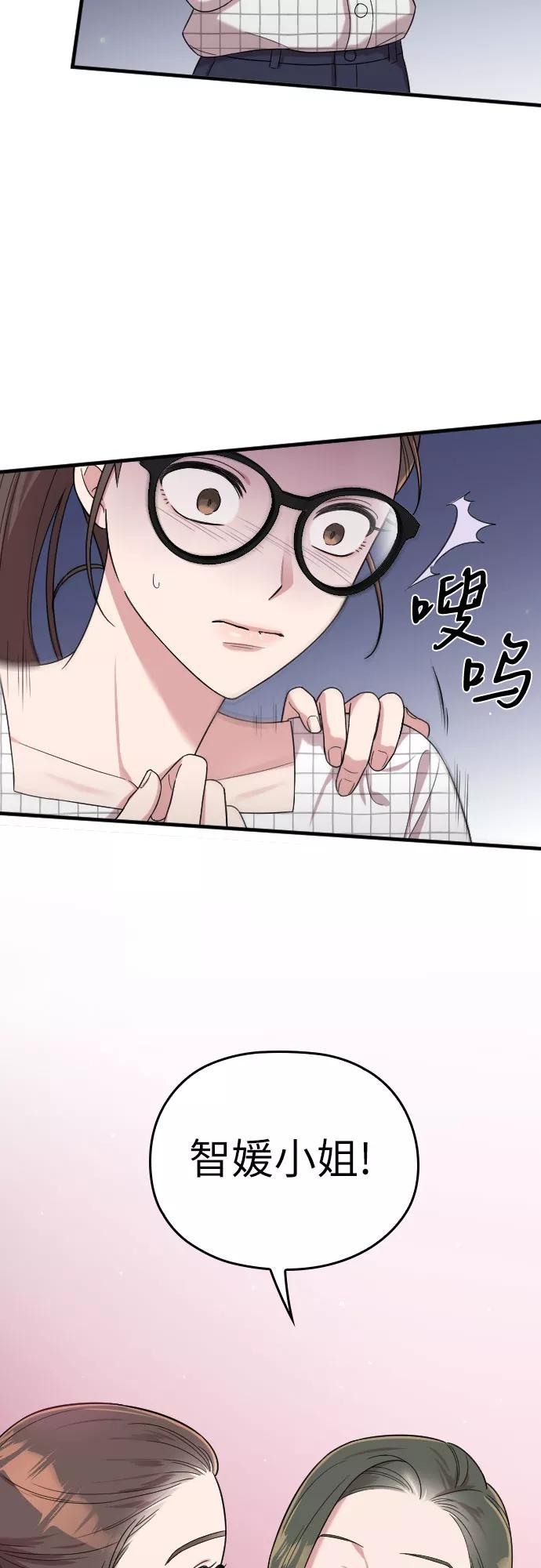 《请和我的老公结婚》第8话 第20页