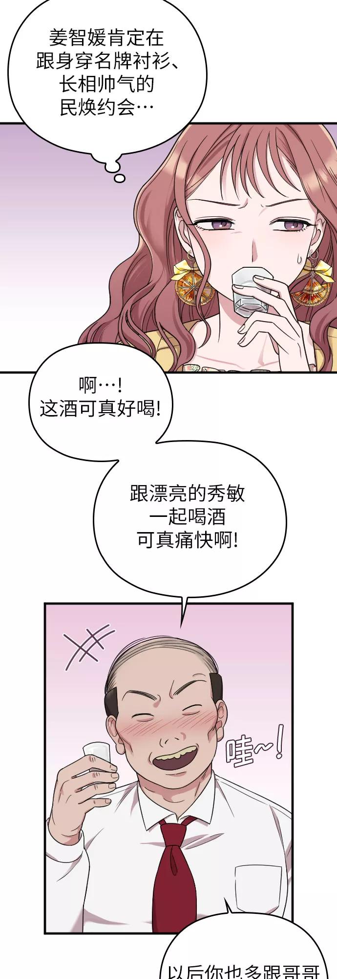 《请和我的老公结婚》第8话 第69页