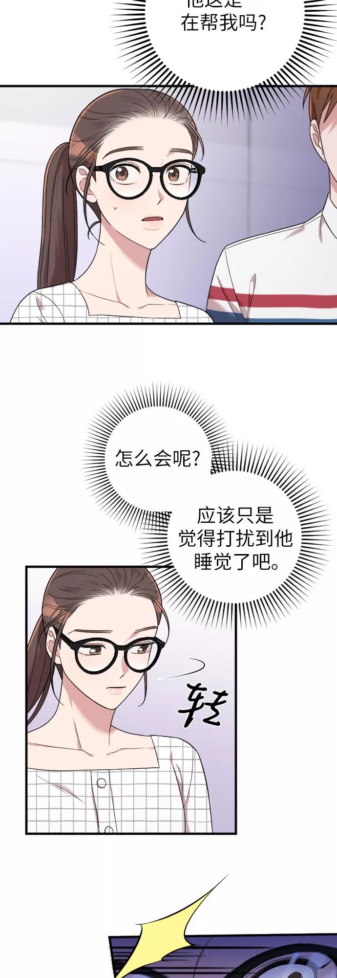 《请和我的老公结婚》第8话 第15页