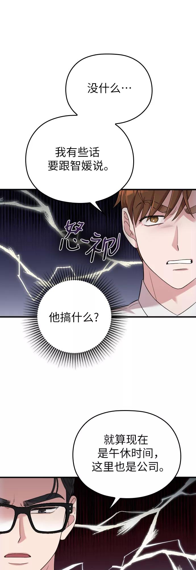《请和我的老公结婚》第8话 第11页