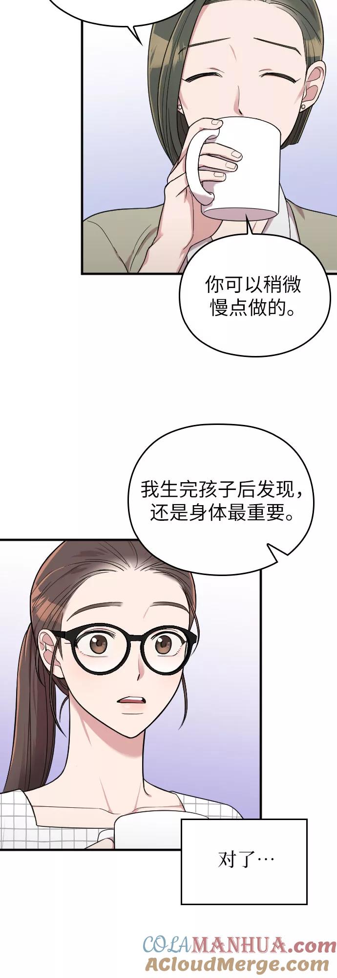 《请和我的老公结婚》第8话 第25页