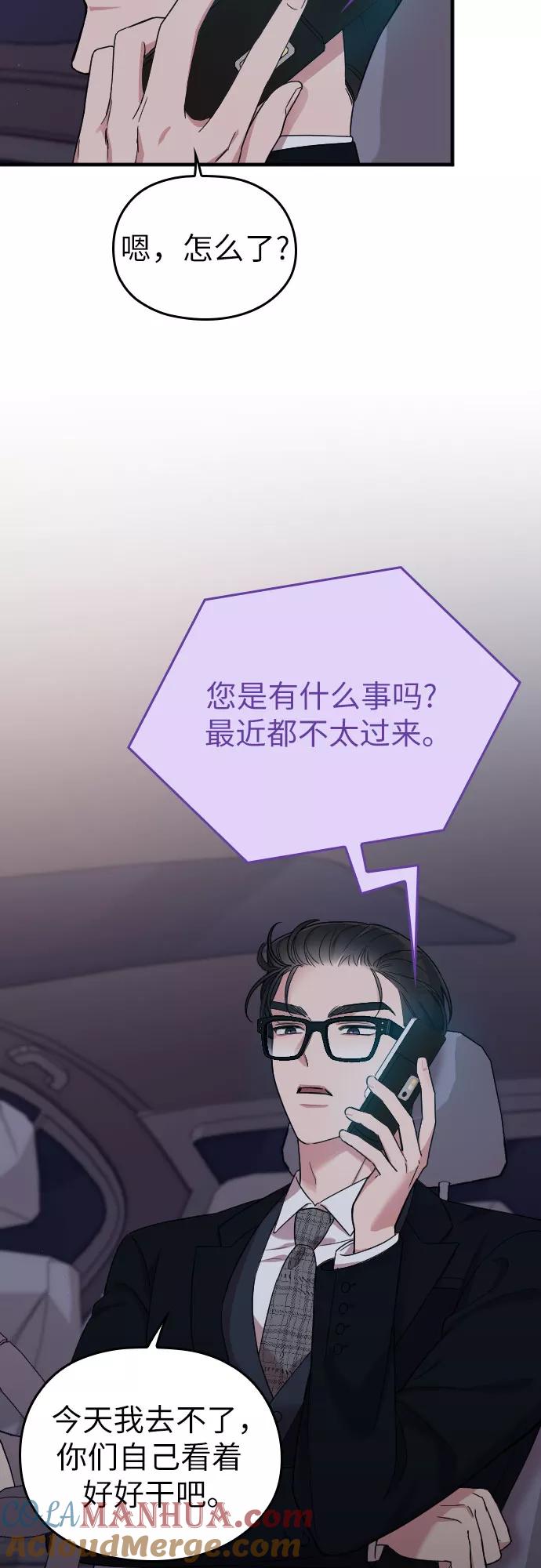 《请和我的老公结婚》第8话 第64页