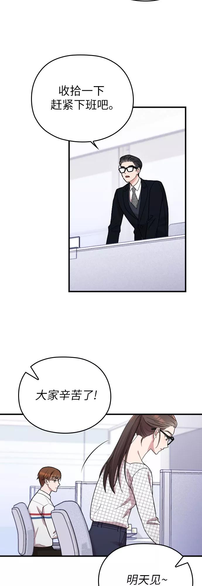 《请和我的老公结婚》第8话 第39页