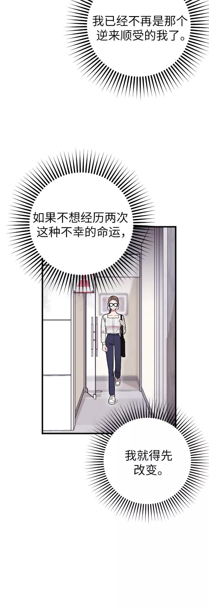 《请和我的老公结婚》第8话 第45页