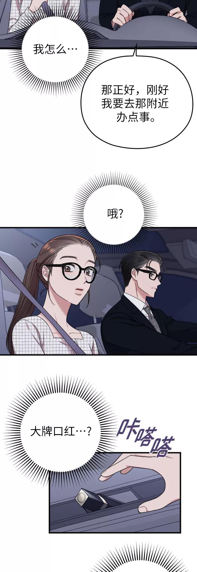 《请和我的老公结婚》第8话 第54页