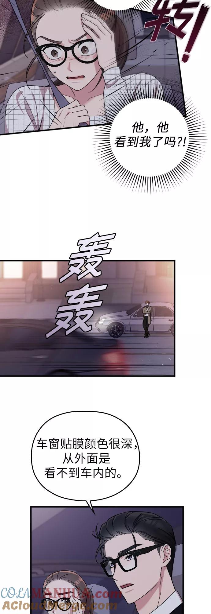 《请和我的老公结婚》第8话 第58页