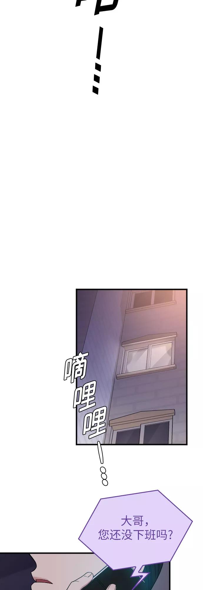 《请和我的老公结婚》第8话 第63页