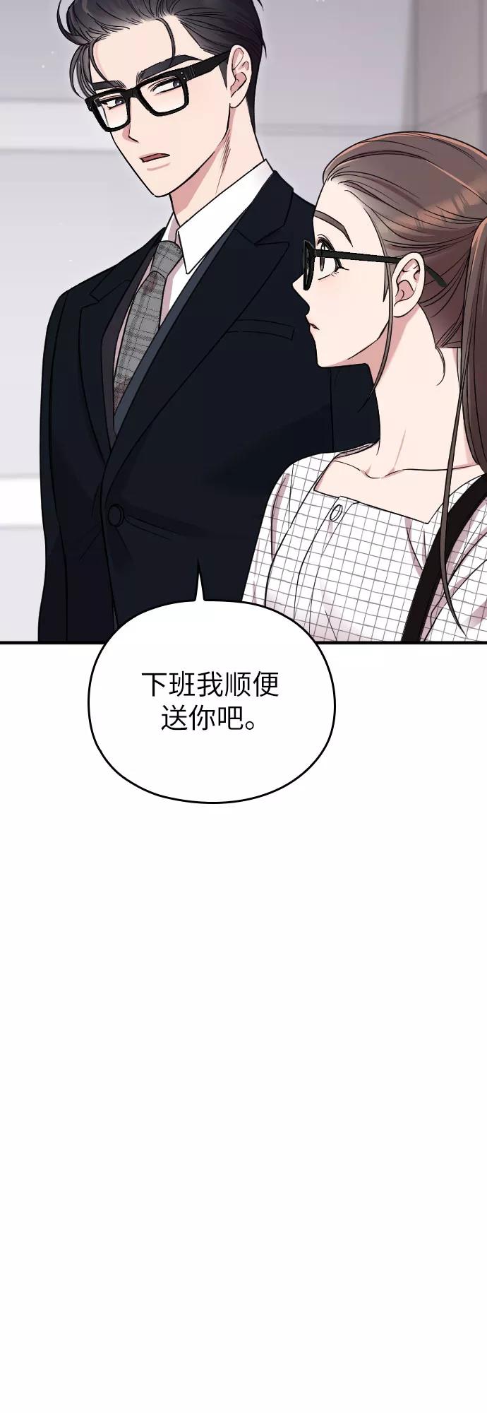 《请和我的老公结婚》第8话 第51页