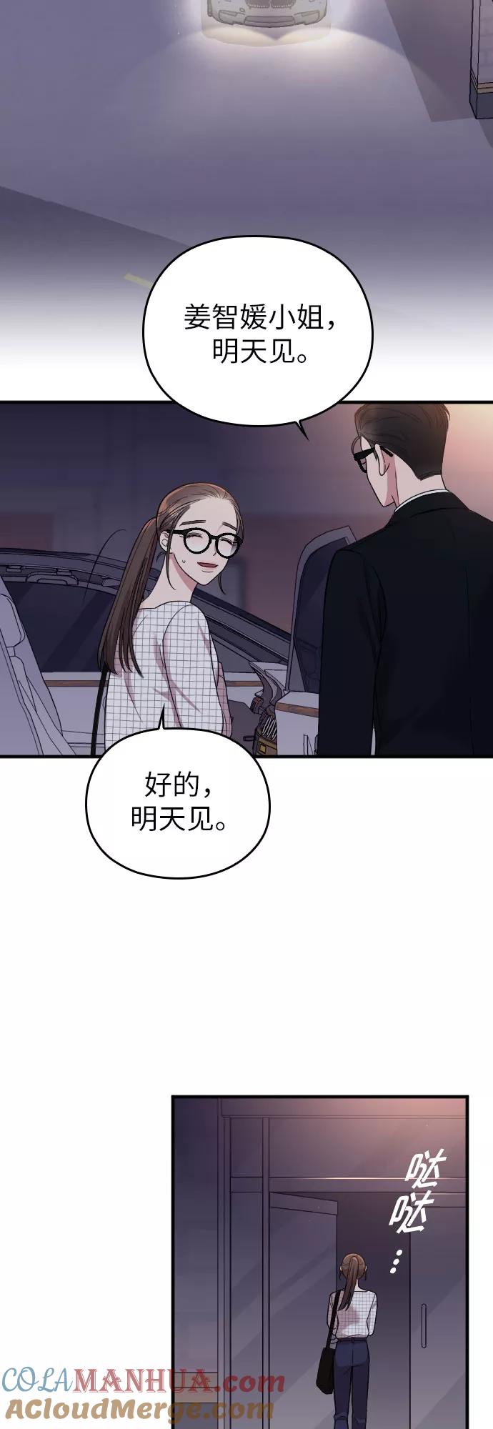 《请和我的老公结婚》第8话 第61页