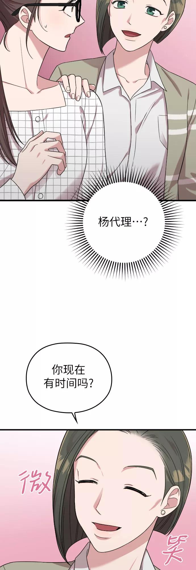 《请和我的老公结婚》第8话 第21页