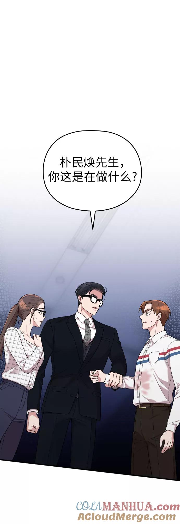《请和我的老公结婚》第8话 第10页